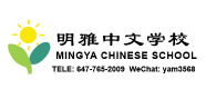 Mingya Chinese School