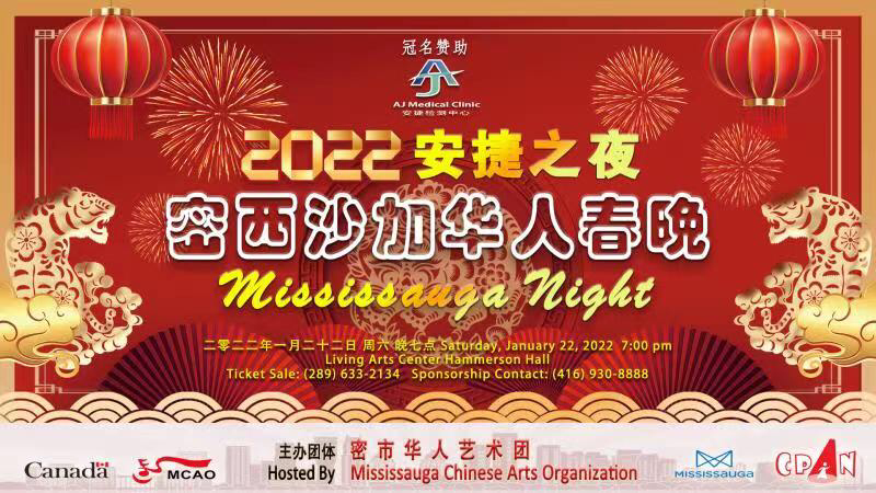 Win VIP Tickets to 2022 Mississauga Night Image6